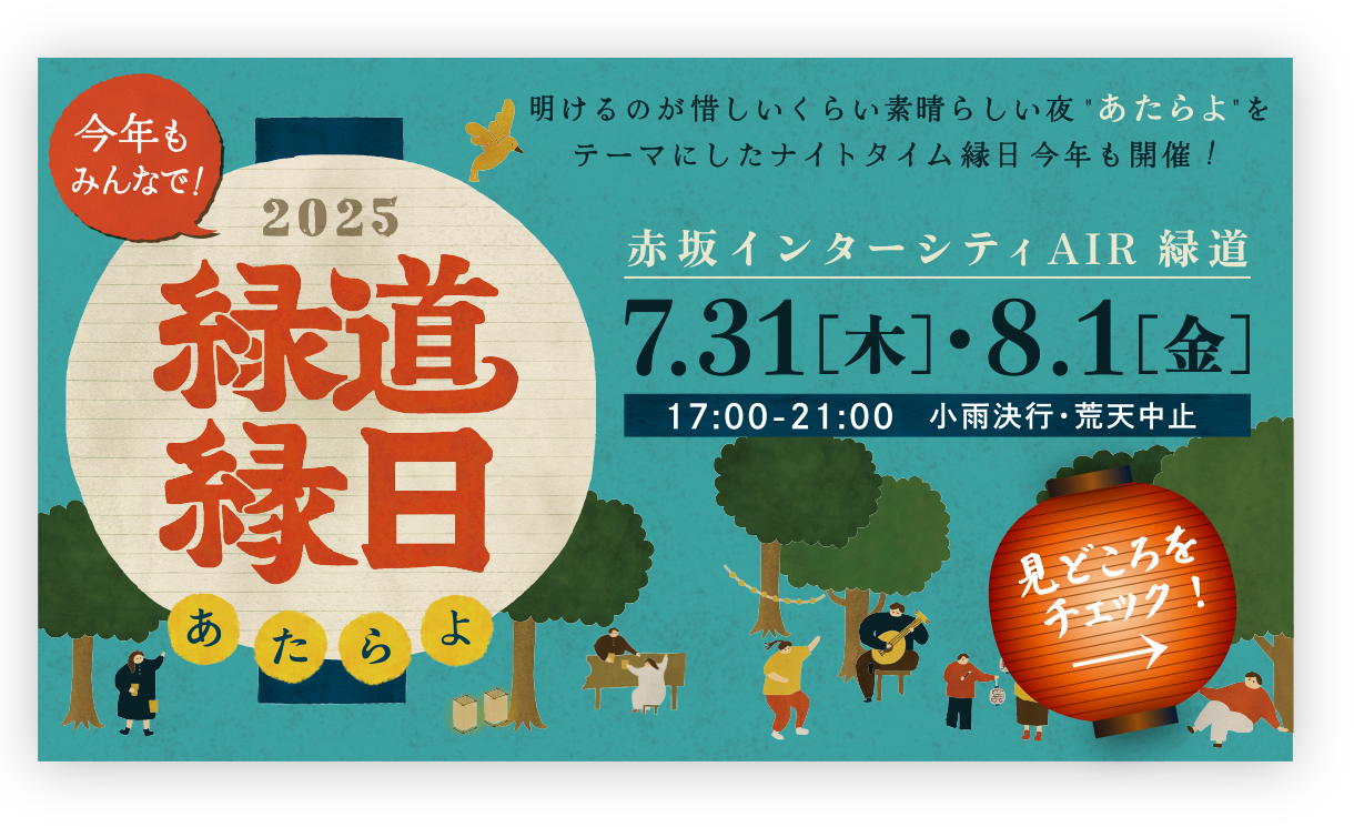 遠藤縁日