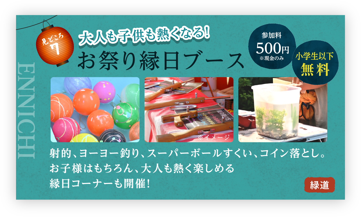 お祭り縁日