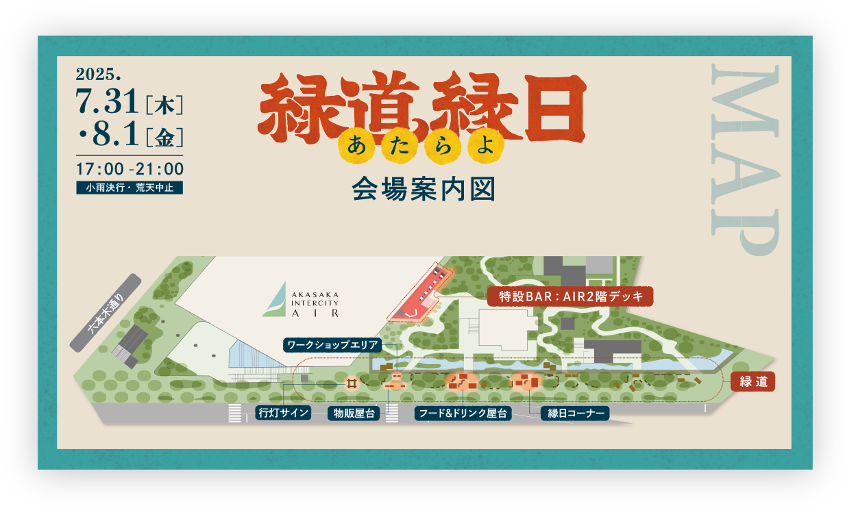 会場案内