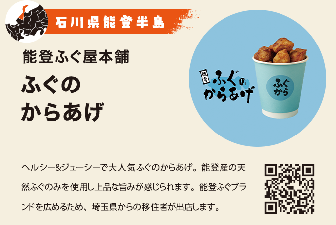 能登ふぐ屋本舗 ふぐのからあげ