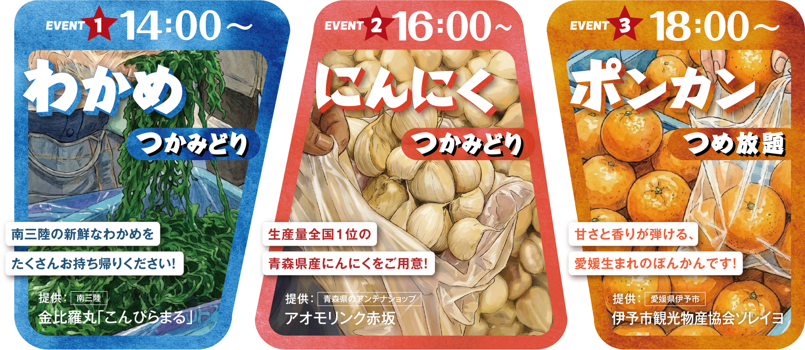 わかめ　にんにく　ポンカン