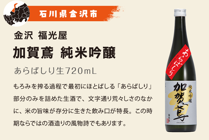 加賀鷲　純米吟醸