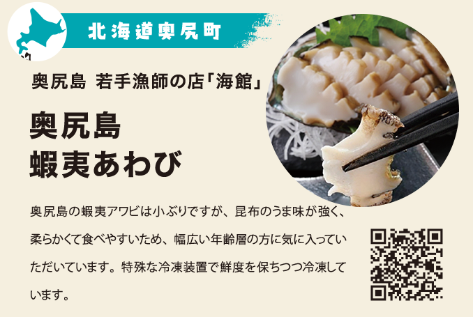 蝦夷あわび