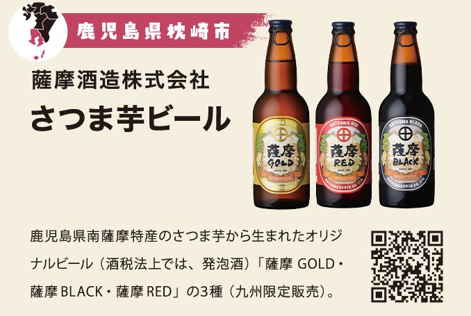 さつま芋ビール
