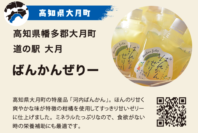 ばんかんぜりー