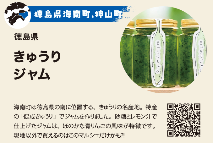 きゅうりジャム