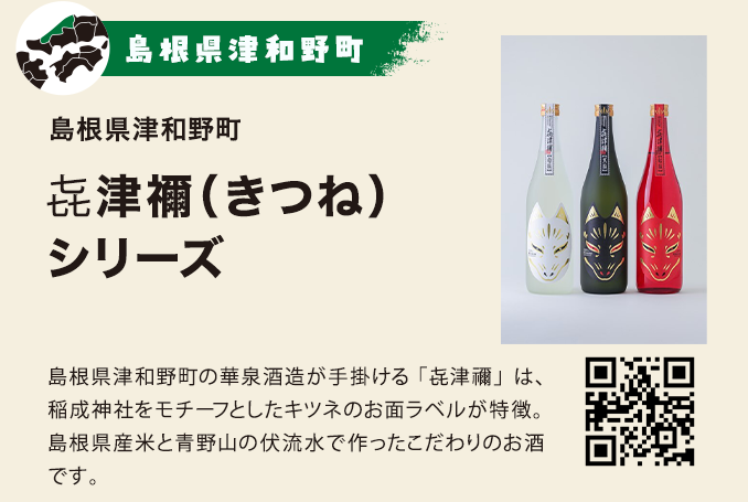 きつねシリーズ