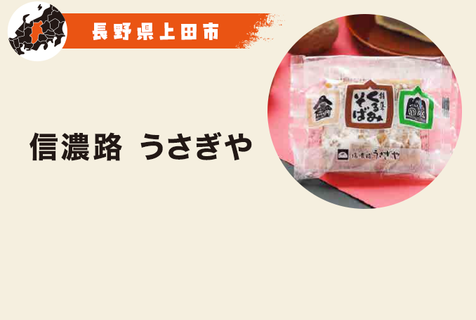 くるみそばミニ