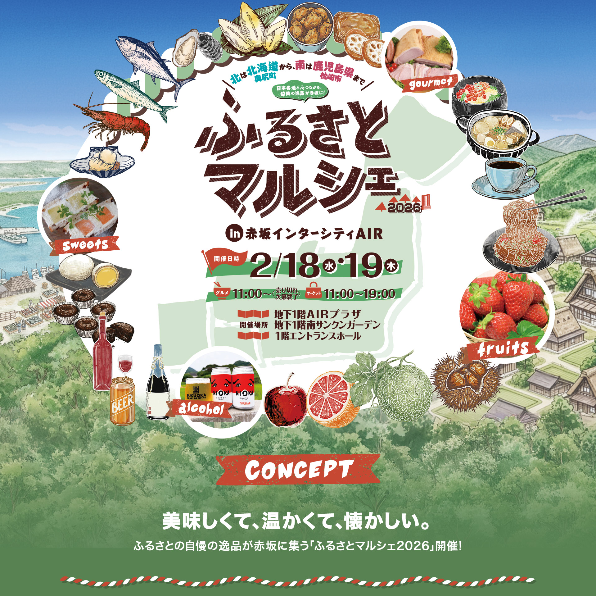 ふるさとマルシェ2026