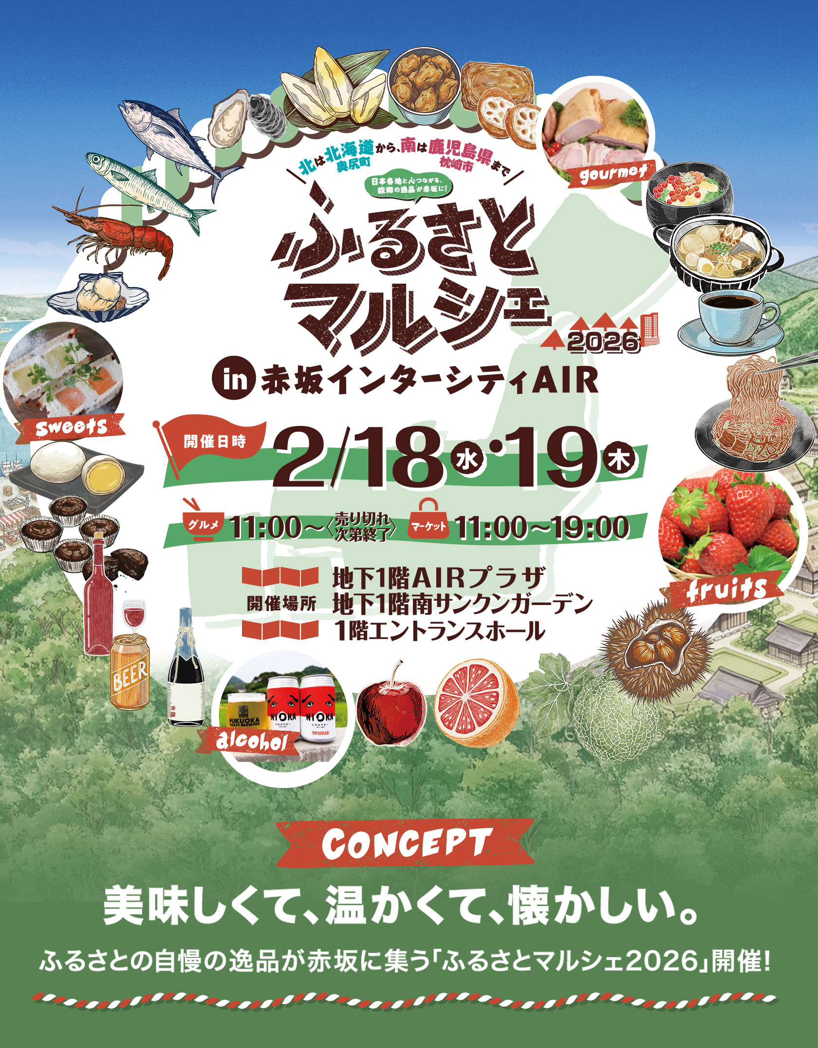 ふるさとマルシェ2026