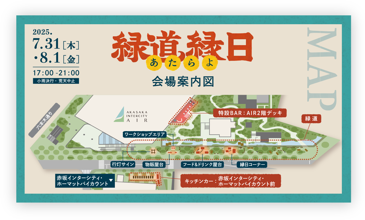 会場案内